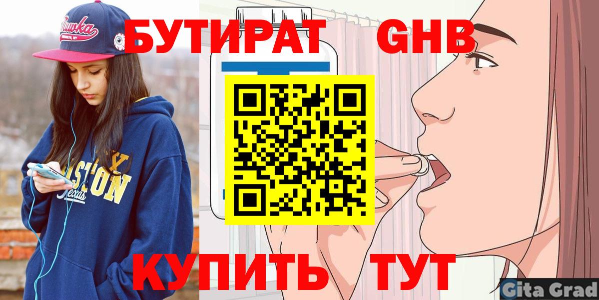 Бутират бутик Отрадное