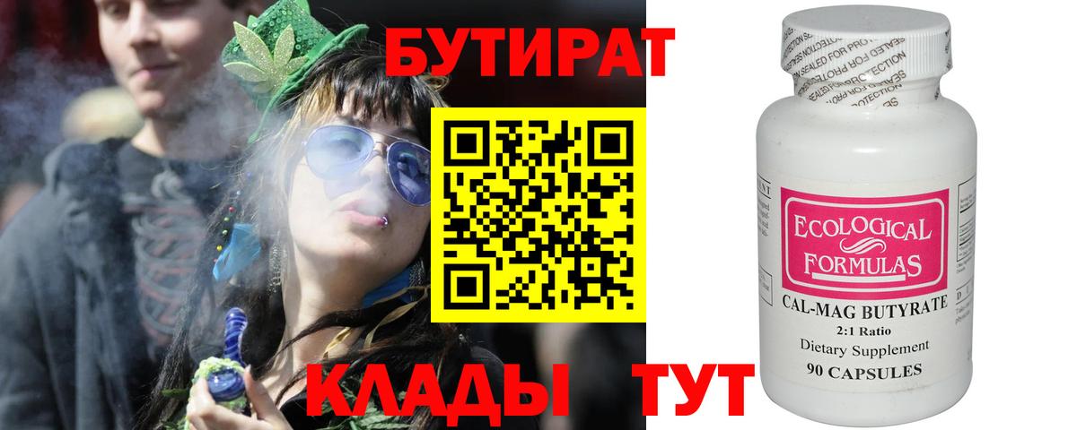 БУТИРАТ BDO  БУТИРАТ  Отрадное  Вход с VPN 