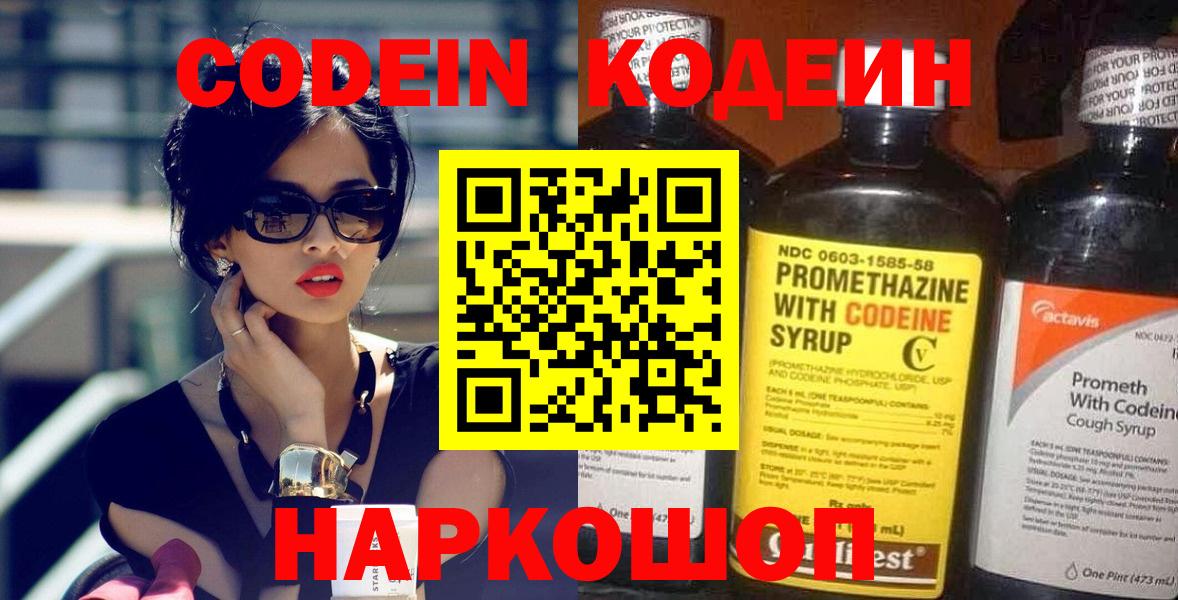 Кодеин напиток Lean (лин) Отрадное