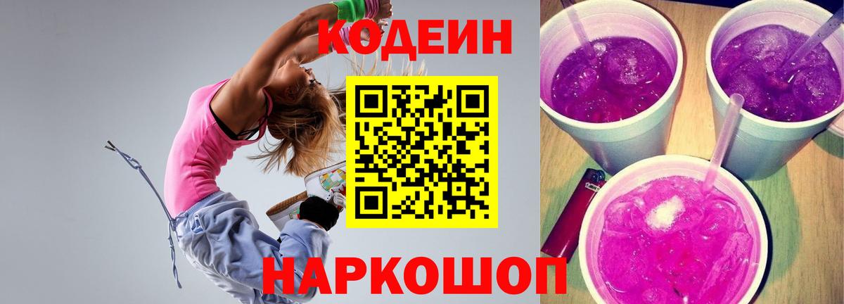 Отрадное  Кодеиновый сироп Lean напиток Lean (лин)  Кодеин напиток Lean (лин)  Вход с VPN 