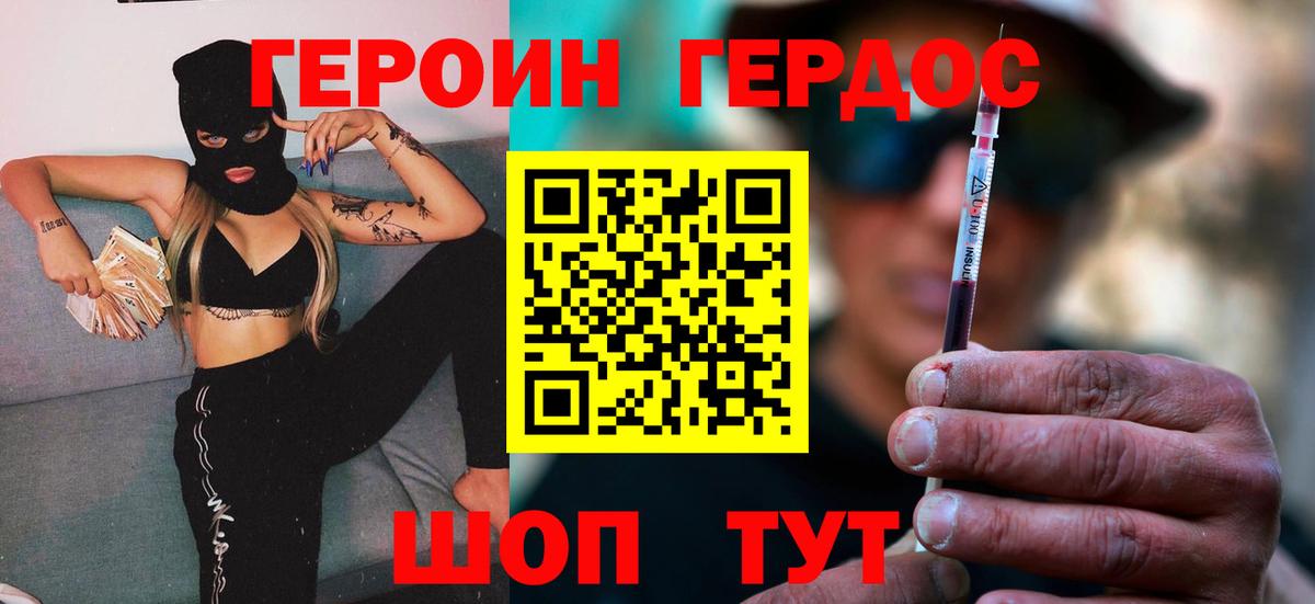 Героин белый  Вход с VPN  Отрадное 