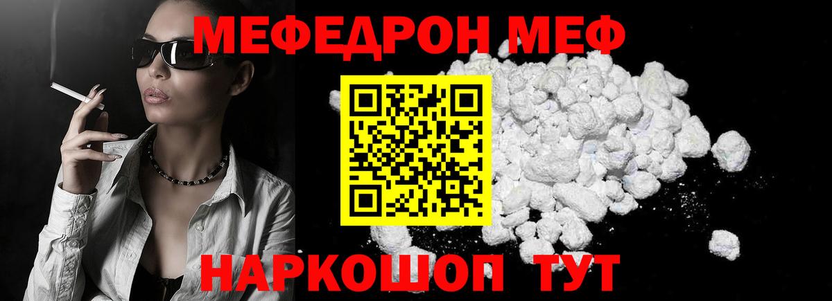 Меф Отрадное
