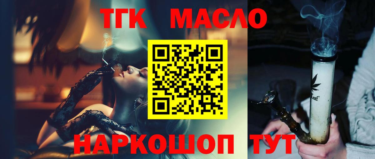 Дистиллят ТГК THC oil  Вход с VPN  Отрадное  ТГК жижа 